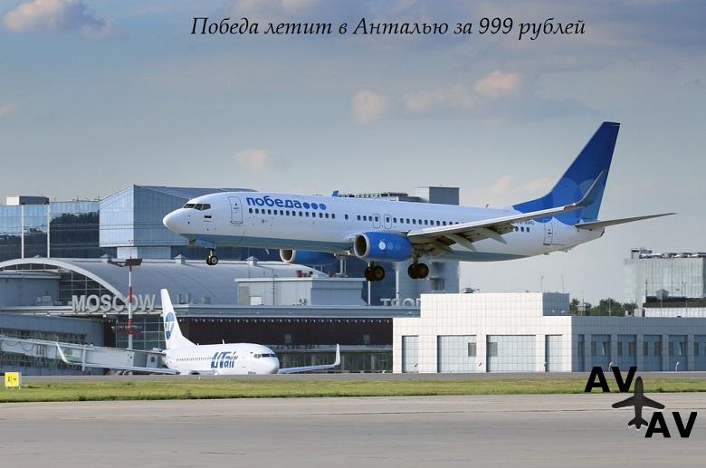 Вы сейчас просматриваете Москва Анталья от 999 рублей